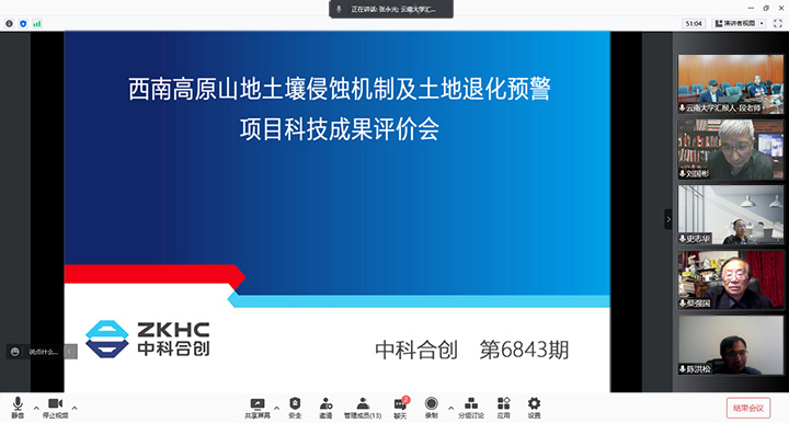 西南高原山地土壤侵蚀机制及土地退化预警 xiao.jpg